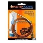 Термопара универсальная Мастер Газовик 30 mv, 90см